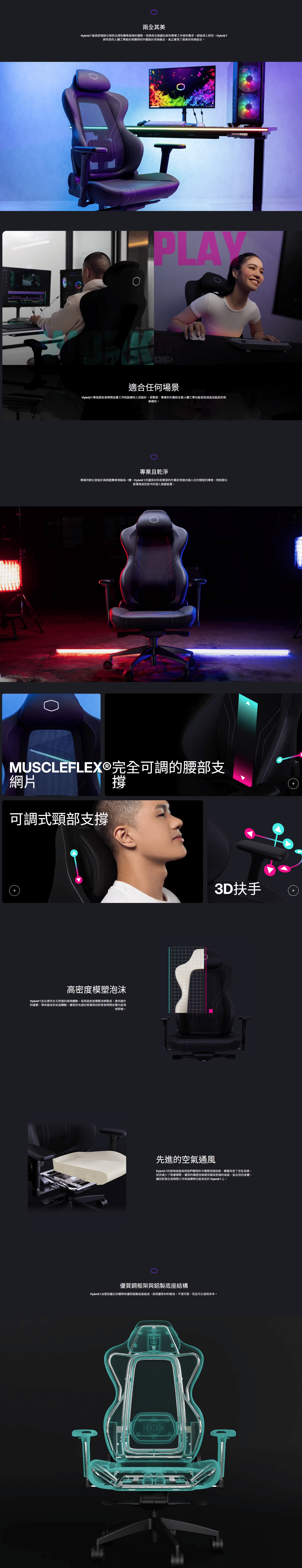 COOLER MASTER Hybrid 1 Ergo 人體工學電競椅